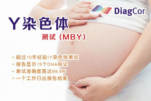 合肥分部 5周香港验血查男女-香港达雅高化验所